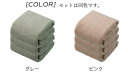 フェイスタオル3枚組( グレー / ピンク )carari(カラリ)カラリデイ シービージャパン(CB JAPAN)同色3枚組 吸水速乾 吸水タオル 速乾タオル...