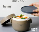 ランチジャー 620 holms 【dsk.pig】グレー 4573306869191 / ベージュ 4573306869207シービージャパン（CB JAPAN） ステンレス製 真空二層構造 保温 保冷 温め直しできる ご飯容器 おかず容器 プラスチック製 スタイリッシュ ご飯容器635ml おかず容器310ml