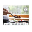 たっぷりすくえる取り分けスプーン atomico(アトミコ) ステンレス 穴なしスプーン とりわけ お玉 おたま キッチン用品 キッチンツール 卓上 取り分け 先端がフラット サイズW65×D215×H40mm 日本製 シービージャパン(CB JAPAN) 4573306872399
