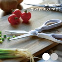 洗いやすいキッチンバサミ キッチンバサミ 分解 刀身/ステンレス キッチンばさみ まな板いらず 食器洗浄機対応 キッチンハサミ 料理はさみ 料理ばさみ ボトルオ...
