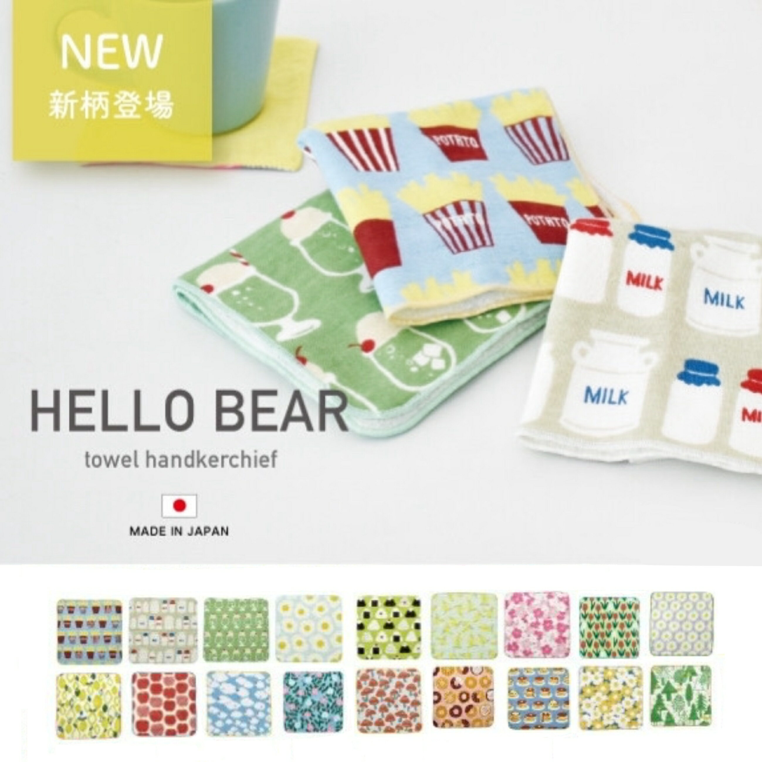 タオルハンカチ HELLO BEAR 【 日本製 】 現代百貨 やわらかい ミニタオル はんかち 【ゆうパケット対応】