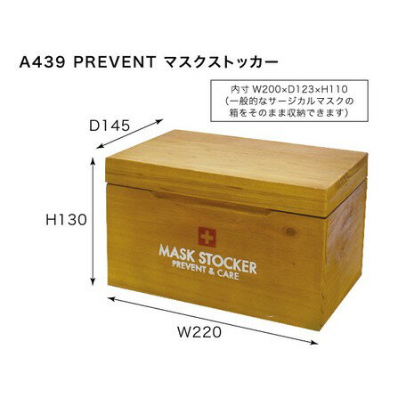 楽天リライフプラザ 生活雑貨館マスクストッカー PREVENT&CARE（A439） ファーストエイドボックス 現代百貨（GENDAI HYAKKA）マスクケース マスク入れ 箱ごとしまえる 木製 アンティーク調 インテリア