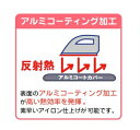 【ゆうパケット対応】山崎実業（YAMAZAKI）アイロン台カバー　人体型用　アルミコート　04593 2