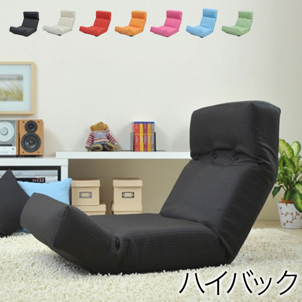 〈メーカー直送〉ハイバック チェア 座椅子 ハイバック座椅子 日本製 リクライニング 1人掛け 1人用(SY007)