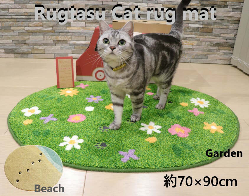 楽天リライフプラザ 生活雑貨館ラグマット 肉球 ネコ 猫ラグマット Rugtasu Catrug mat 約70×90cm かわいい 室内マット 玄関 洗える 滑り止め加工 ふわふわ ペット 洗濯 おしゃれ ペット用マット 玄関マット ビーチ ガーデン 直送（ 沖縄 北海道 離島は配送不可）