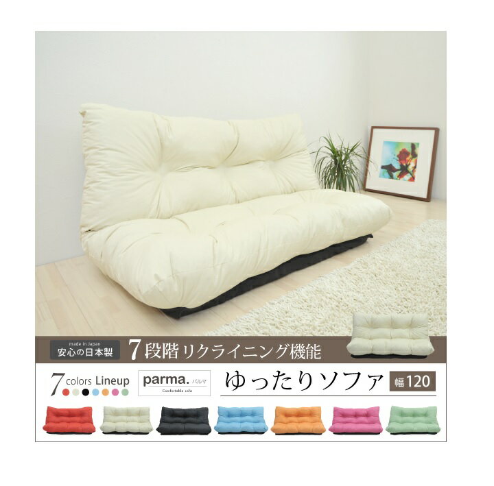 〈メーカー直送〉ゆったりラブソファ幅120 フロアソファ 2人掛け 2人用 リクライニング ラブソファ ワッフル 風生地 撥水 加工済み(SY002)