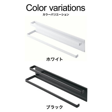 洗濯機横マグネットタオルハンガー2段【タワー】ホワイト02956/ブラック02957(タオルハンガー タオル掛け 洗濯機脇収納 サニタリー 省スペース)