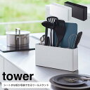 シートまな板が収納できるツールスタンド タワー ワイド ホワイト 8146 ブラック 8147 tower 山崎実業 YAMAZAKI シートまな板収納 キッチンツールスタンド 収納 お玉 菜箸 おしゃれ シンプル シンクまわり キッチン小物収納 調理器具 整理整頓