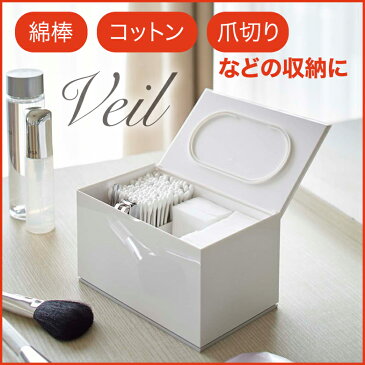 コットン＆綿棒ケース ヴェール　ホワイト　02427　【Veil】 小物入れ ケアグッズ 爪切り 毛抜き 収納 インテリア 整理 メイク 生活雑貨 山崎実業 YAMAZAKI