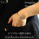 シルバーブレスレット レディース 細いブレスレット イレギュラー 女性 レディースバングル アクセサリー シンプル オールシーズン ナチュラル クリスマス シルバーバングル プチプラ 20代 30代 40代 かわいい 大人可愛い ギフト おしゃれ ブレスレット バングル シルバー