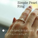 パールリング レディース シンプル 女性 クリスマス フリーサイズ イミテーション パール 指輪 プチプラリング 可愛い指輪 普段使い プチプラ アクセサリー シンプル シルバー かわいい 大人可愛い 真鍮 シルバーリング ナチュラル 定番 オールシーズン エテルナ eterna