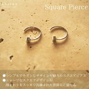 スクエアピアス レディース ウィメンズ 女性 アクセサリー シンプル オールシーズン ナチュラル カジュアル フェミニン お手頃価格 20代 30代 40代 かわいい 可愛い 大人可愛い 格好良い ギフト おしゃれ モテ ピアス スクエア 韓国ファッション