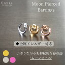 ピアス レディース メンズ 女性 男性 おしゃれ 小ぶり ムーン 三日月 サージカルステンレス つけっぱなし 金アレ 金属アレルギー アクセサリー シンプル オールシーズン ナチュラル カジュアル 20代 30代 40代 50代 かわいい 大人可愛い ギフト おしゃれ 韓国ファッション