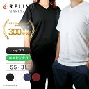 【公式】【 特許取得 】 リライブシャツ リカバリーウェア トレーニングウェア 介護ユニフォーム 介護服 男女兼用 作業服 作業着 メンズ レディース ユニフォーム 介護用品 半袖 介護 福祉 医療 機能性tシャツ 機能性シャツ リカバリーウエア プレゼント ギフト 秋 ギフト