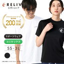 リライブシャツ スポーツタイプ 男女兼用 冷感 UVカット トレーニングウェア【特許取得】丸首 ポリエステル 男女兼用 Tシャツ 運動着 ランニング パワースー...