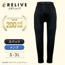 リライブ スパッツ メンズ 前開きタイプ パワースパッツ特許取得 レギンス タイツ スポーツ 男性 リカバリーウェア 介護 福祉 作業 予防 対策 リライブシャ...