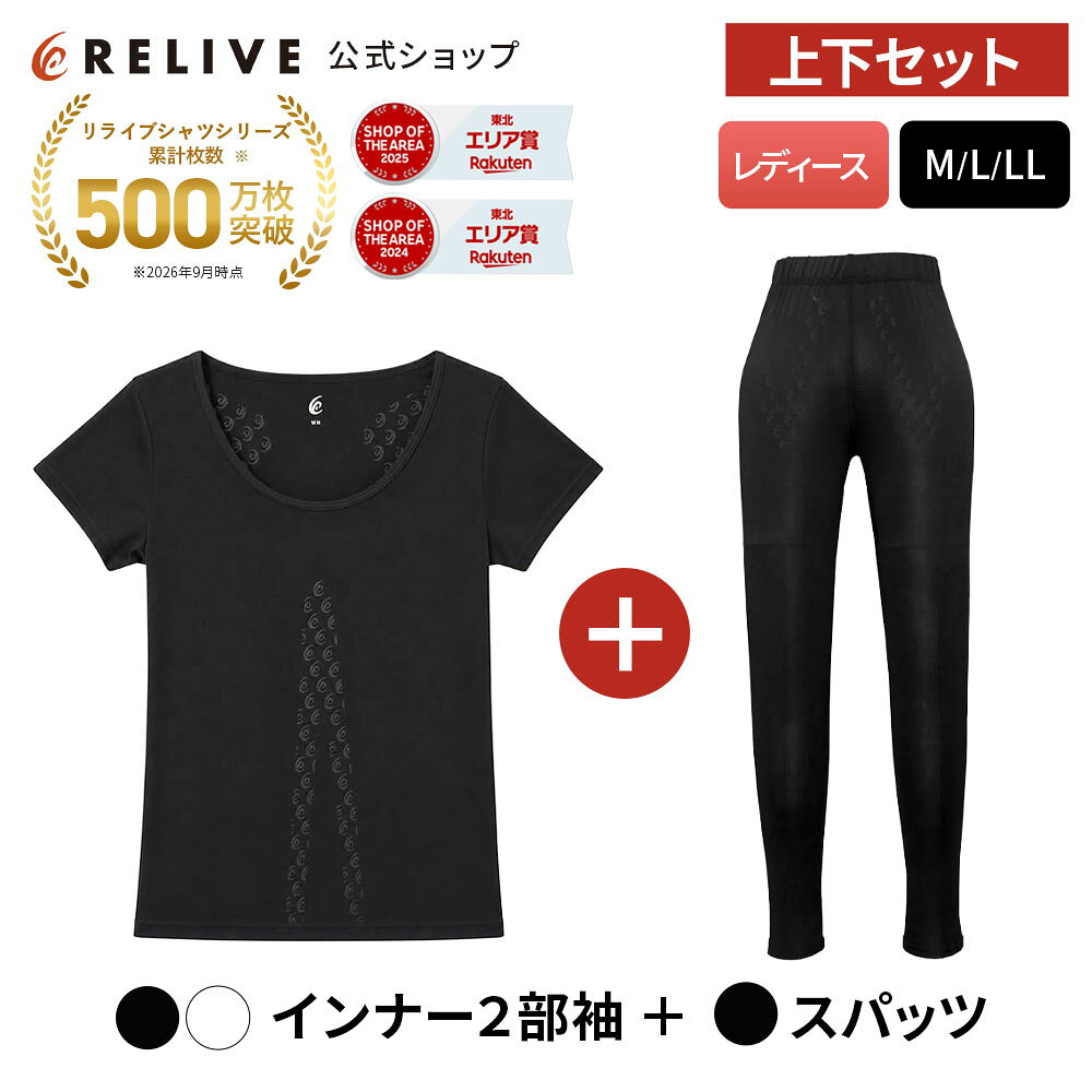 楽天市場】リライブシャツ 上下セット 公式サイトの通販