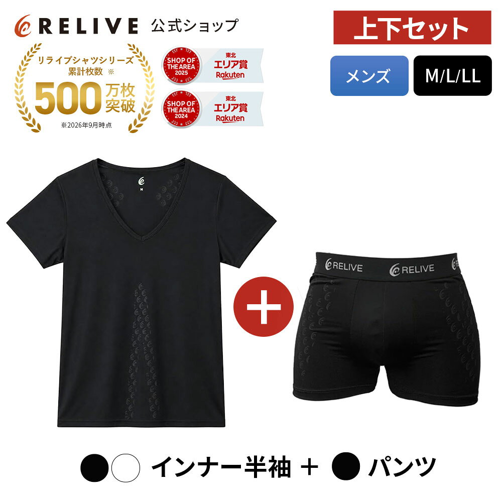 [公式]リライブシャツ メンズ 上下セット インナー 半袖 Vネック パンツ ボクサーパンツ 大きいサイズ リカバリーウ…