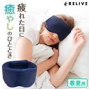 【楽天1位 3冠】【睡眠栄養指導士 監修】遮光率99,99％ アイマスク 安眠 遮光 立体 睡眠 3d 低反発 シルク質感 眼精疲労 リラックス 送料無料