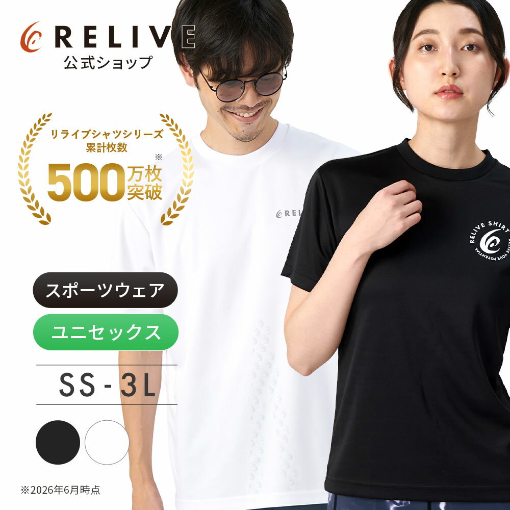 【公式】リライブ シャツ クール リカバリーウェア 夏用 冷感 スポーツ UVカット ...