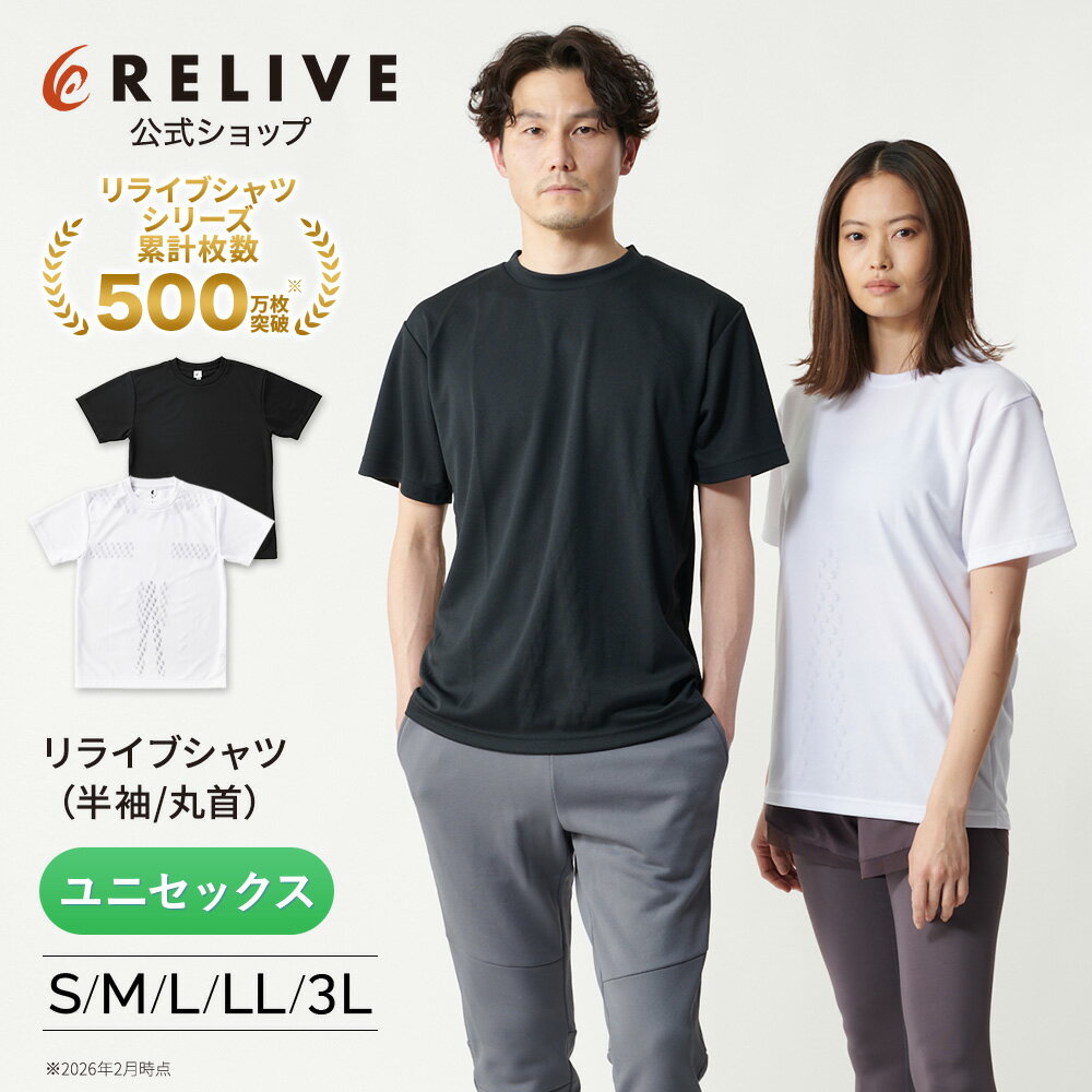 【公式】リライブ シャツ 丸首 リカバリーウェア メンズ レディース ユニセックス ...