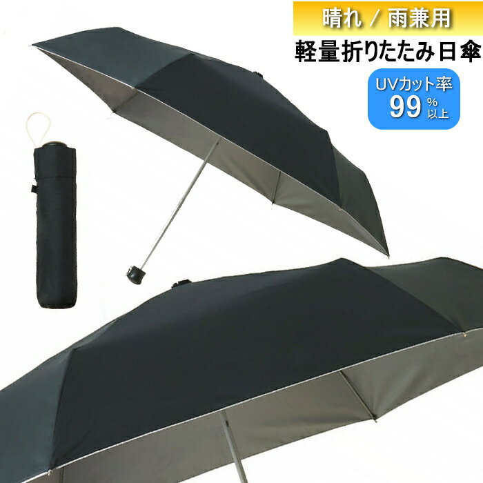 Other - 傘 折りたたみ日傘 軽量で携帯に最適！UV加工 晴れ雨兼用 [33399] 日傘 雨 かさ カサ 雨傘 雨具 メンズ レディース 55cm