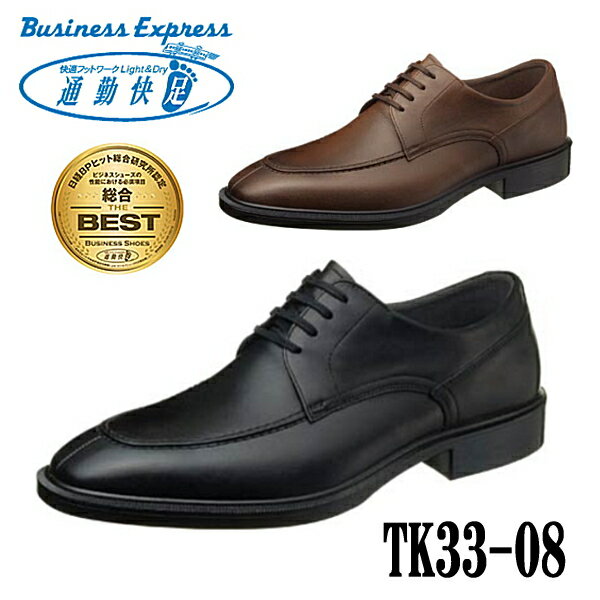 通勤快足 ゴアテックス 濡れない 蒸れにくい 滑りにくい メンズビジネスシューズ TK33-08 ブラック 通勤靴 撥水 防水 アサヒ 日本製 3E 通勤快速 通勤 通学 冠婚葬祭 入学式 卒業式 新生活 革靴 成人式