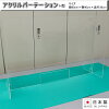 飛沫対策 日本製 透明 アクリルパーティション W900×H600×300 アクリル板厚3mm 窓...