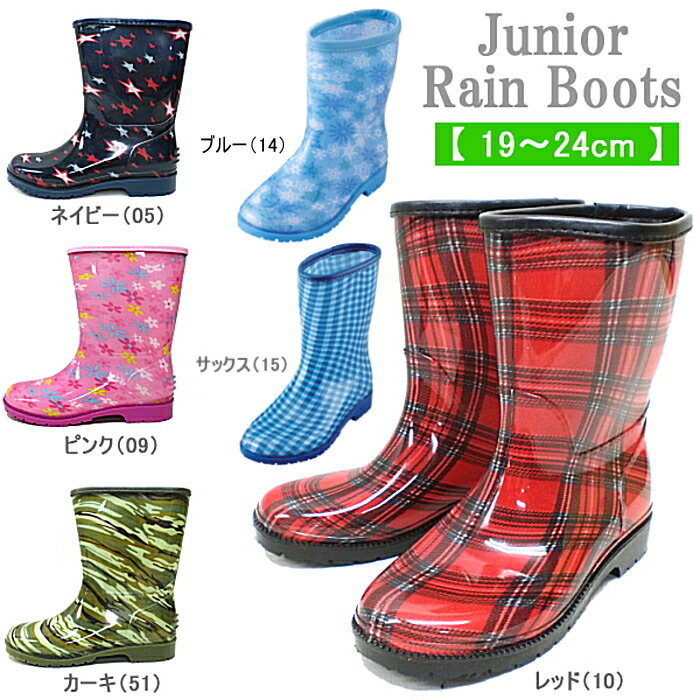 レインブーツ ジュニア 柄が可愛い [25834] レインブーツ 雨靴 長靴 ゴム長 ラバーブーツ 星柄 チェッ..