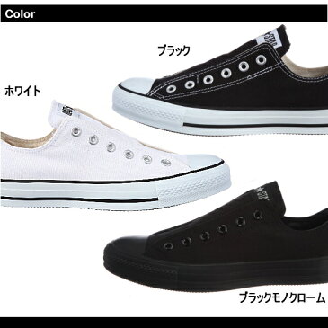 送料無料 コンバース スリッポン レディース 紐なし CONVERSE ALL STAR SLIP III OX コンバース ホワイト 白 メンズ スニーカー オールスター スリップ3 ローカット 〇