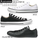 あす楽 送料無料 コンバース オールスター レザー ローカット CONVERSE LEA ALL STAR OX メンズ レディース スニーカー ブラック 黒 ホワイト 白