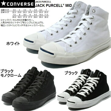 ジャックパーセル コンバース レディース スニーカー メンズ ハイカット 黒 白 CONVERSE