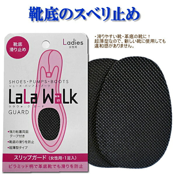 ●スリップガード・靴底のスベリ止め[★女性用]滑りやすい靴・革底の靴に！強力粘着両面テープ付き【600-02】靴 滑り止め 靴の滑り止め 中敷き 中敷 インソール 土踏まず 滑りにくい レディース 靴用 【メール便対応商品】のサムネイル