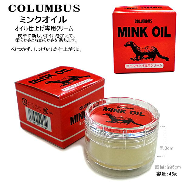 ミンクオイル  columbus MINK OIL   シューズ レザー用 ●ミンクオイル 靴クリーム ミンクオイル 靴ケア用品 靴磨き 艶出し