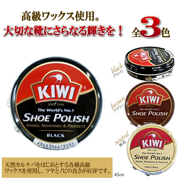 靴 クリーム kiwi 缶 黒 ブラウン 無色 ●【シューケア 用品】KIWI SHOE POLISH【シューポリッシュ】缶靴墨【靴磨き】【ワックス】【600**KE-02rld】靴クリーム kiwi ブラウン 靴クリーム 黒 靴クリーム ブラウン 靴ケア用品
