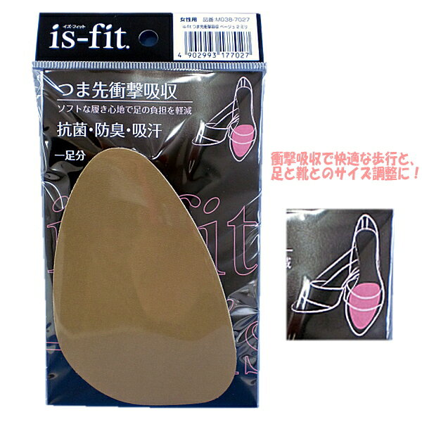 インソール 衝撃吸収 サイズ調整 中敷き つま先 【シューケア 用品】is-fit つま先衝撃吸収ソフトな履き心地で足の負担を軽減！ レディ..