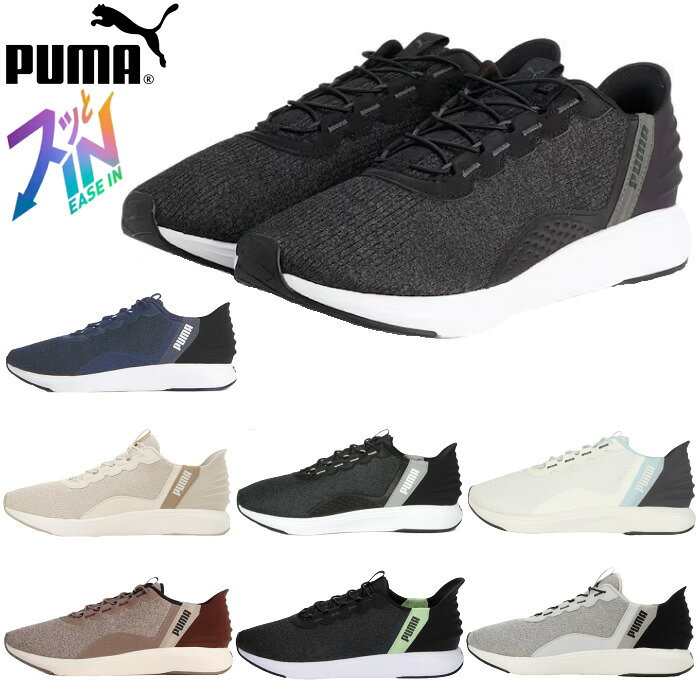 立ったまま 履ける 靴 ハンズフリー プーマ PUMA ユニ...