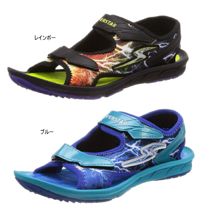 スーパースター バネのチカラ キッズ ジュニア スポーツサンダル SUPER STAR SS S910 男の子 海 川 プール 夏 ウォーターシューズ 子供靴