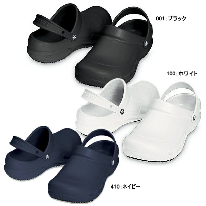 クロックス レディース メンズ ビストロ crocs bistro 10075 軽量 サンダル クロッグ ワークシューズ コックシューズ サボ 黒/白/紺 厨房 調理 飲食店【国内正規品】