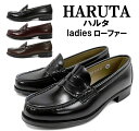 送料無料 ポイント10倍 即納 人気・ハルタ ローファー レディース HARUTA 4514 2E 人工皮革 学生靴 通学靴 黒 茶 22cm〜25.5cm ハルタ ローファー学生