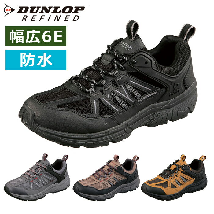 トレッキングシューズ メンズ ダンロップ リファインド DUNLOP REFIND DU683WP メンズ トレッキングシューズ 6E 幅広設計 防水 アウトドア