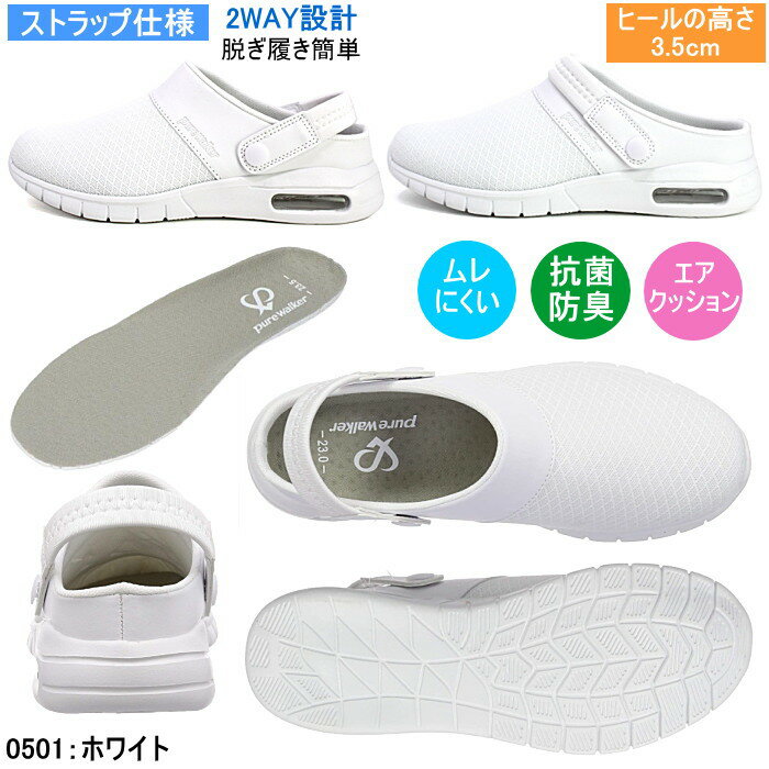 ピュアウォーカー pure walker レディース ナースサンダル ナースシューズ かかとが踏める 2way 軽量 オフィスサンダル 白 ホワイト 黒 ブラック ベーシック PW0501 PW0502