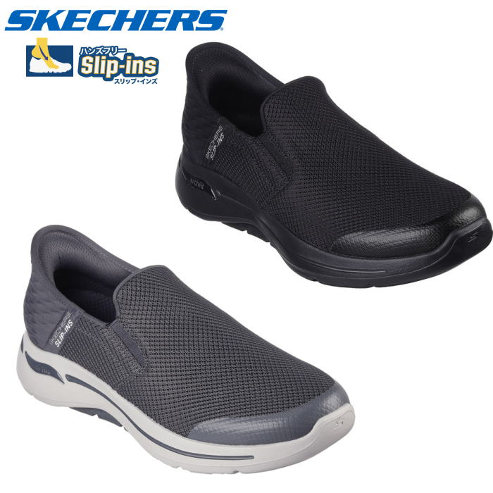 スケッチャーズ SKECHERS ゴーウォーク ハンズフリー GO WALK ARCH FIT HANDS FREE 216259 スリップインズ メンズ カジュアル スニーカー スリッポン ウォーキング シューズ 散歩 手を使わ ず 履ける 靴