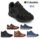 コロンビア Columbia YI0238 YI8972 セイバー シックス ロー ミッド アウトドライ ワイド メンズ スニーカー トレッキングシューズ 防水 透湿 幅広 春 夏 アウトドア 靴