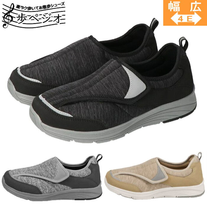 介護シューズ 歩ペジオ アルペジオ レディース 靴 コンフォートシューズ 軽量 マジックテープ 履きやすい 撥水 抗菌 防臭 黒 ブラック グレー ベージュ BLS-2865