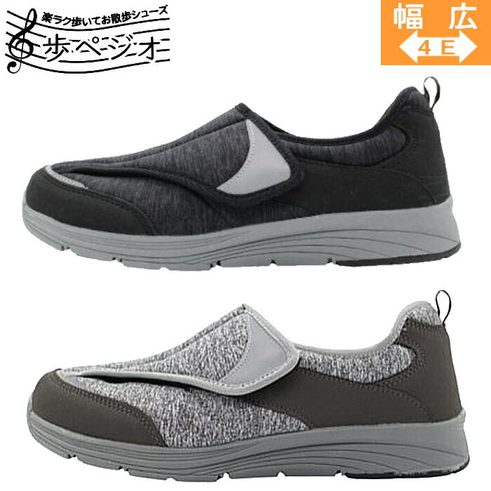 介護シューズ 歩ペジオ アルペジオ メンズ 靴 コンフォートシューズ 軽量 マジックテープ 履きやすい 撥水 抗菌 防臭 黒 ブラック グレー BMS-1865