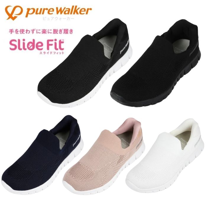 Rakuten - ピュアウォーカー pure walker PW1502 スライドフィット スニーカー レディース スリッポン シューズ 軽量 ローカット 屈曲 手を使わ ず 履ける 靴