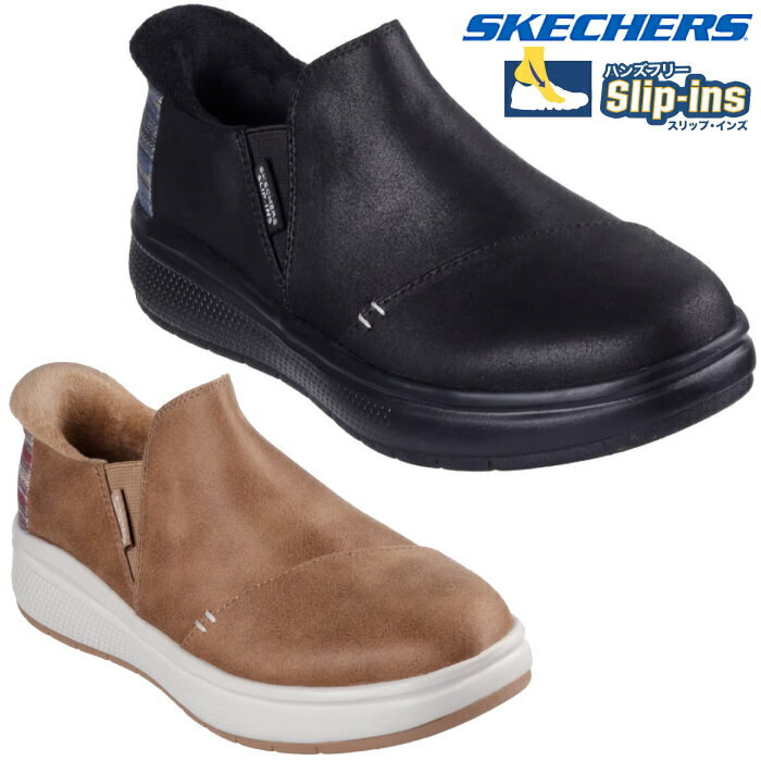 立ったまま 履ける 靴 ハンズフリー スケッチャーズ SKECHERS スリップインズ ボブス スキップ キュート ウェーブ ステイ スナッグ 114831 ブラック ブラウン シューズ スニーカー スリッポン 手を使わずに履ける靴 レディース プレゼント 靴