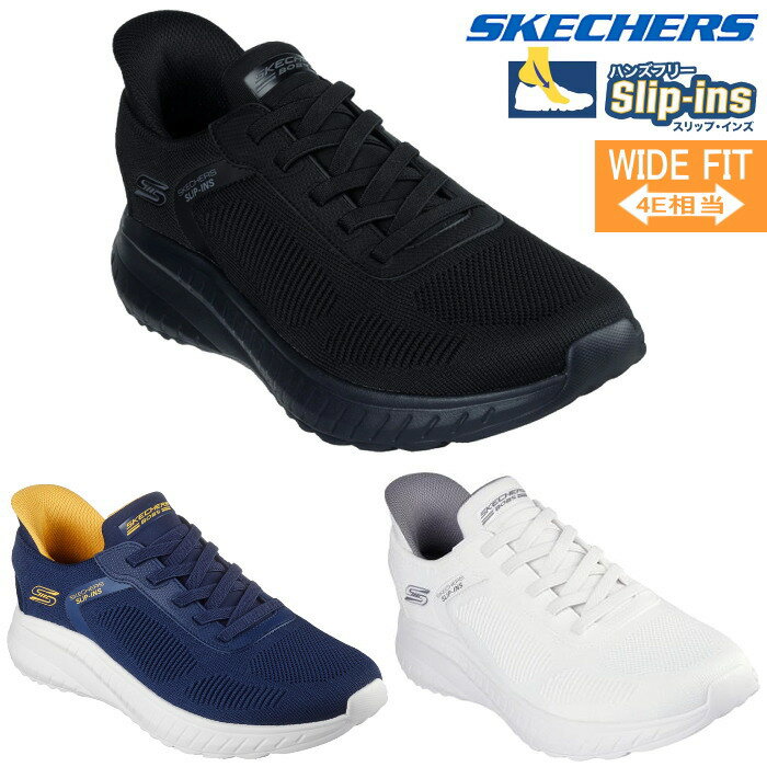 立ったまま 履ける 靴 ハンズフリー スケッチャーズ SKECHERS スリップインズ ボブス スポート スクワッド カオス ソリッド ステップ 118312W ブラック ネイビー ホワイト シューズ スニーカー スリッポン 手を使わずに履ける靴 メンズ プレゼント 靴