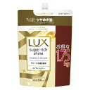 【訳あり】ラックス スーパーリッチシャイン ダメージリペア 補修コンディショナー つめかえ用 1.75kg4902111774725
